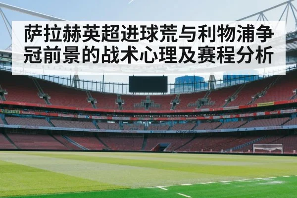 Premier League soccer stadium match